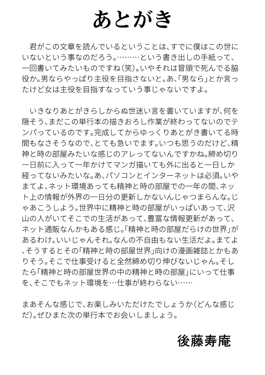 [Gotoh Juan] Zenra Inkou Sengen!! Ch. 1-4, 6, 7, 9-10 Fhentai - Page 172