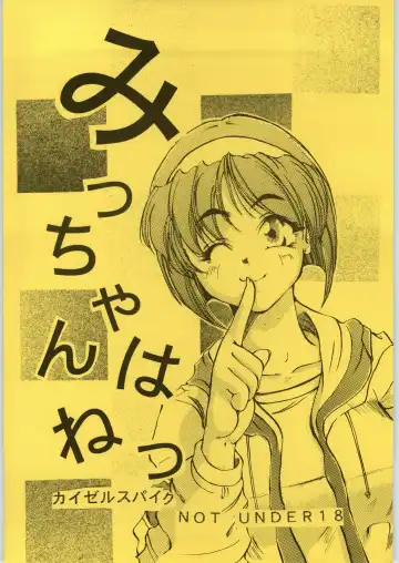 Read [Chin] Micchan wa ne - Fhentai