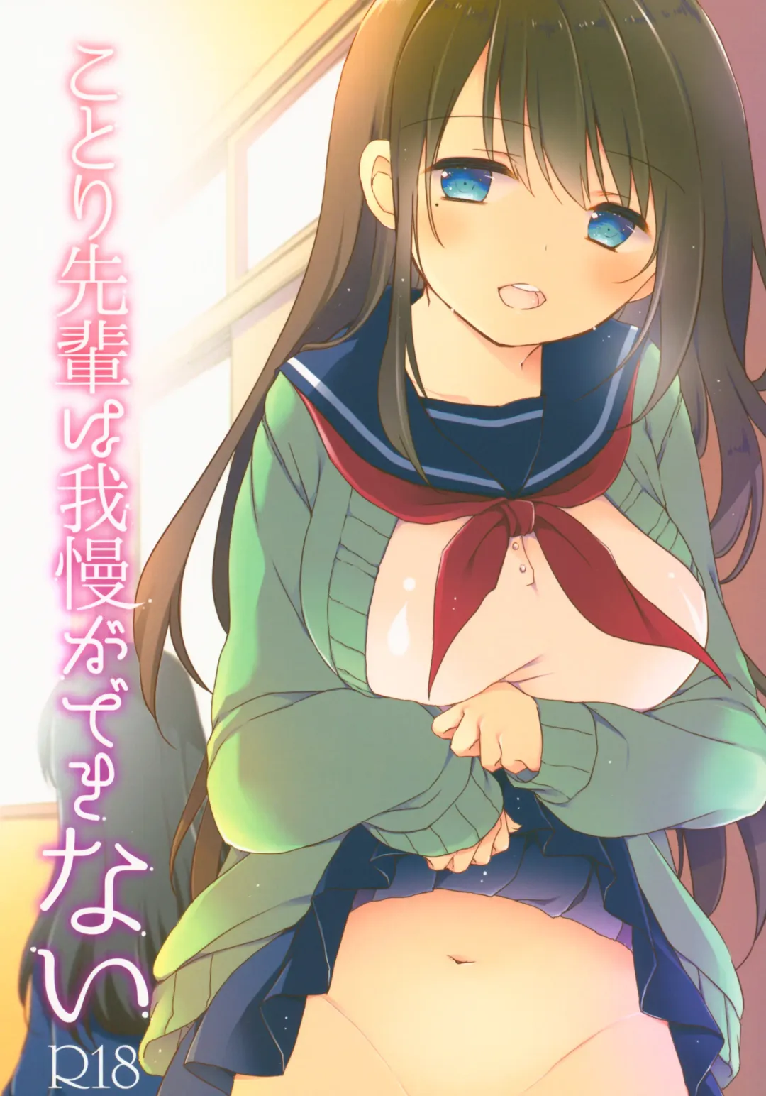 [Natsuki Coco] Kotori Senpai wa Gaman ga Dekinai Fhentai - Page 1