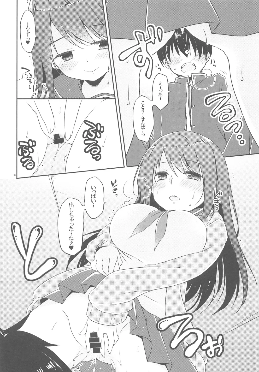 [Natsuki Coco] Kotori Senpai wa Gaman ga Dekinai Fhentai - Page 15