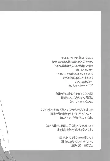 [Natsuki Coco] Kotori Senpai wa Gaman ga Dekinai Fhentai - Page 16