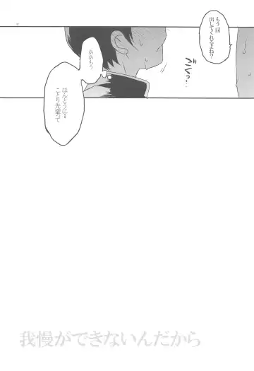 [Natsuki Coco] Kotori Senpai wa Gaman ga Dekinai Fhentai - Page 17