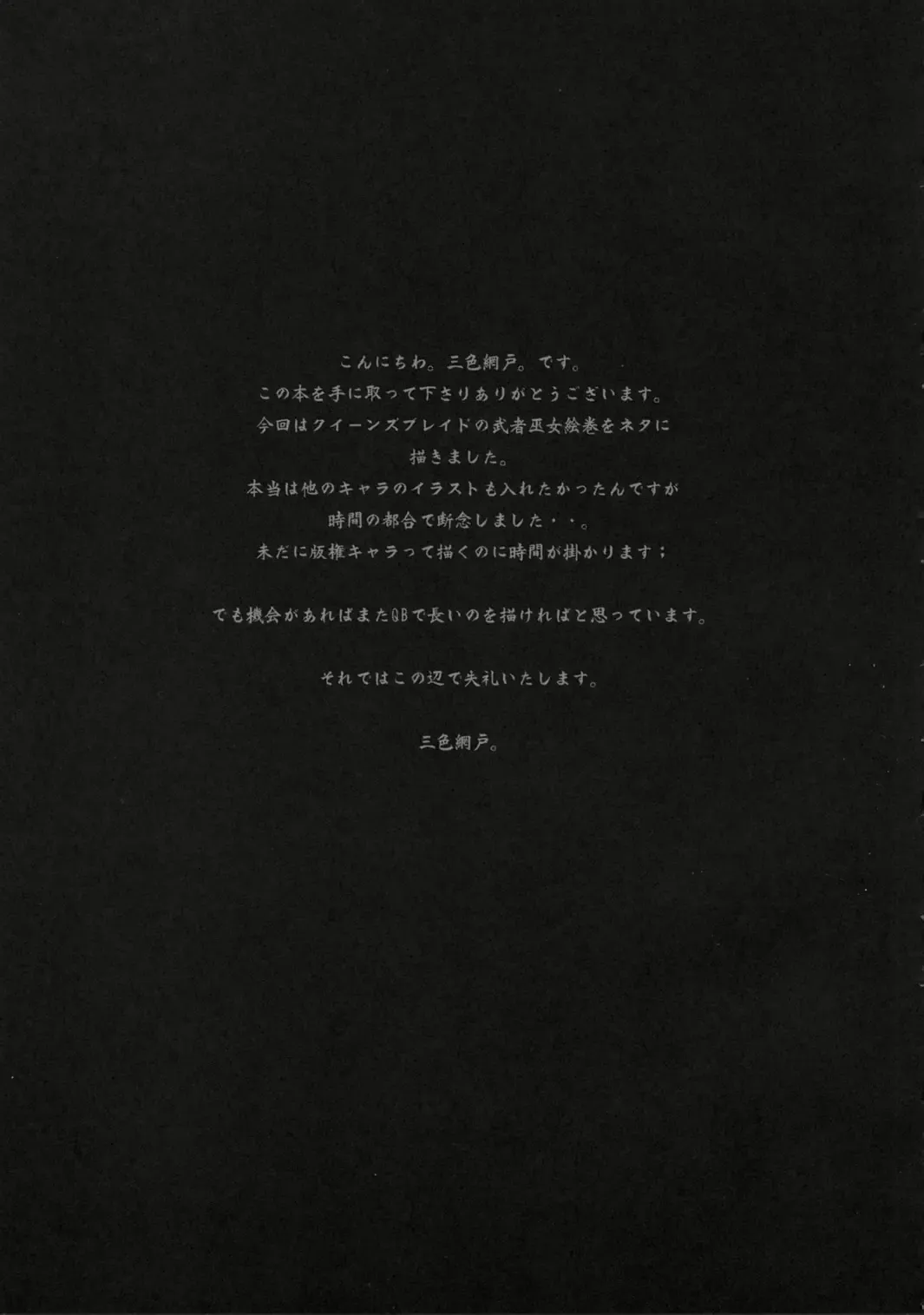 [Sansyoku Amido.] Nure Miko Fhentai - Page 15