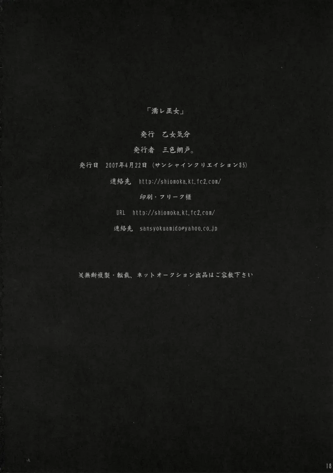 [Sansyoku Amido.] Nure Miko Fhentai - Page 16