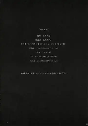 [Sansyoku Amido.] Nure Miko Fhentai - Page 16