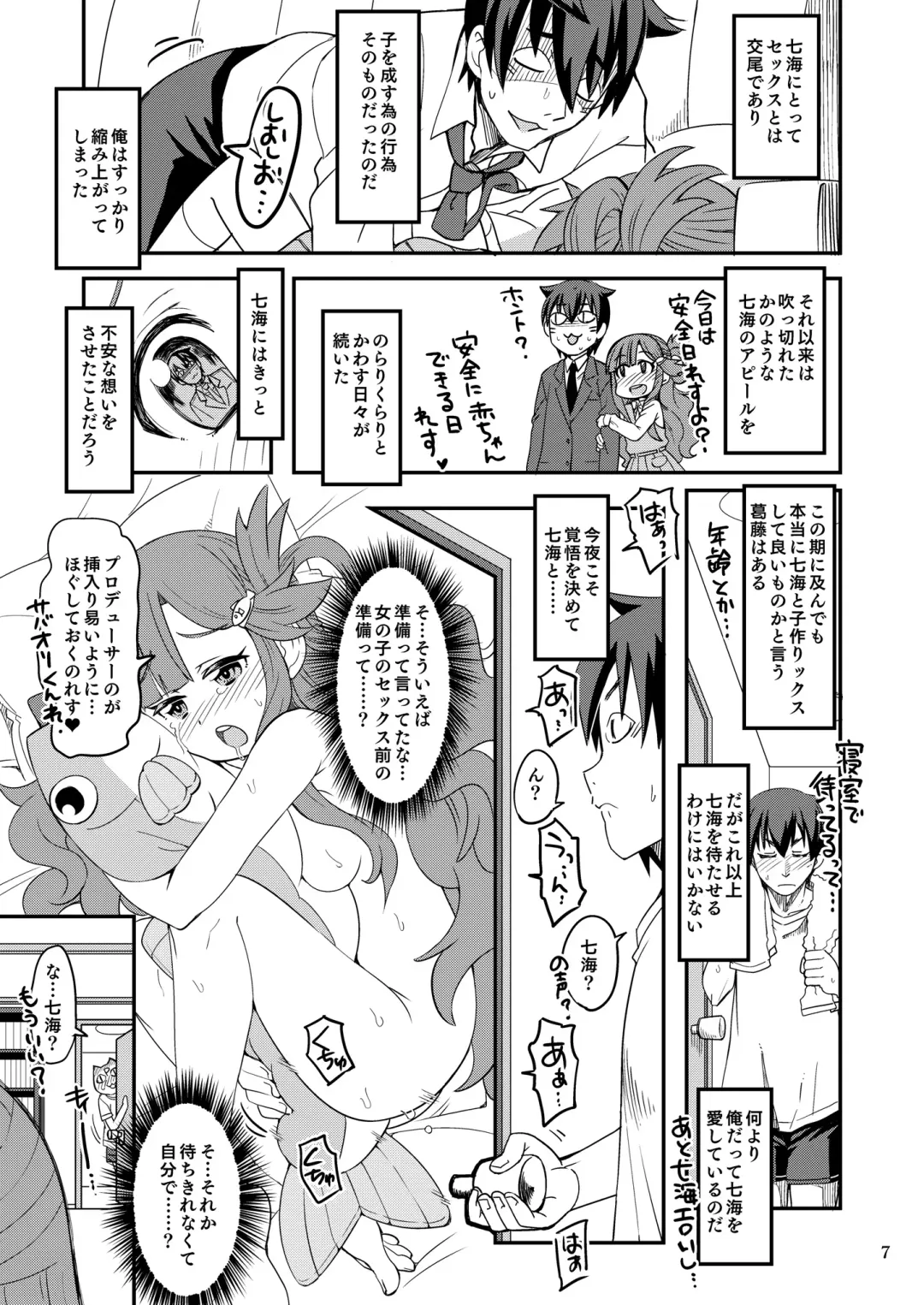 [Ra-men] Nanamix Fhentai - Page 7