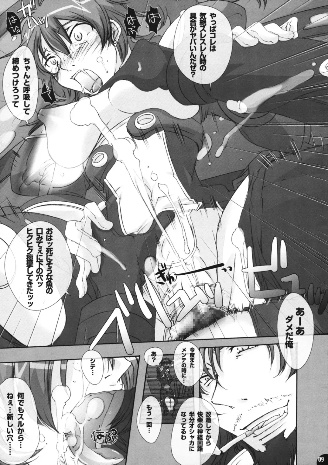 [Chikiko] pleco-de；B "Watashi wa Zettai Yurusanai" Fhentai - Page 10