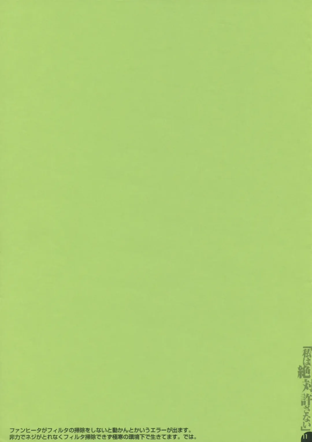 [Chikiko] pleco-de；B "Watashi wa Zettai Yurusanai" Fhentai - Page 12