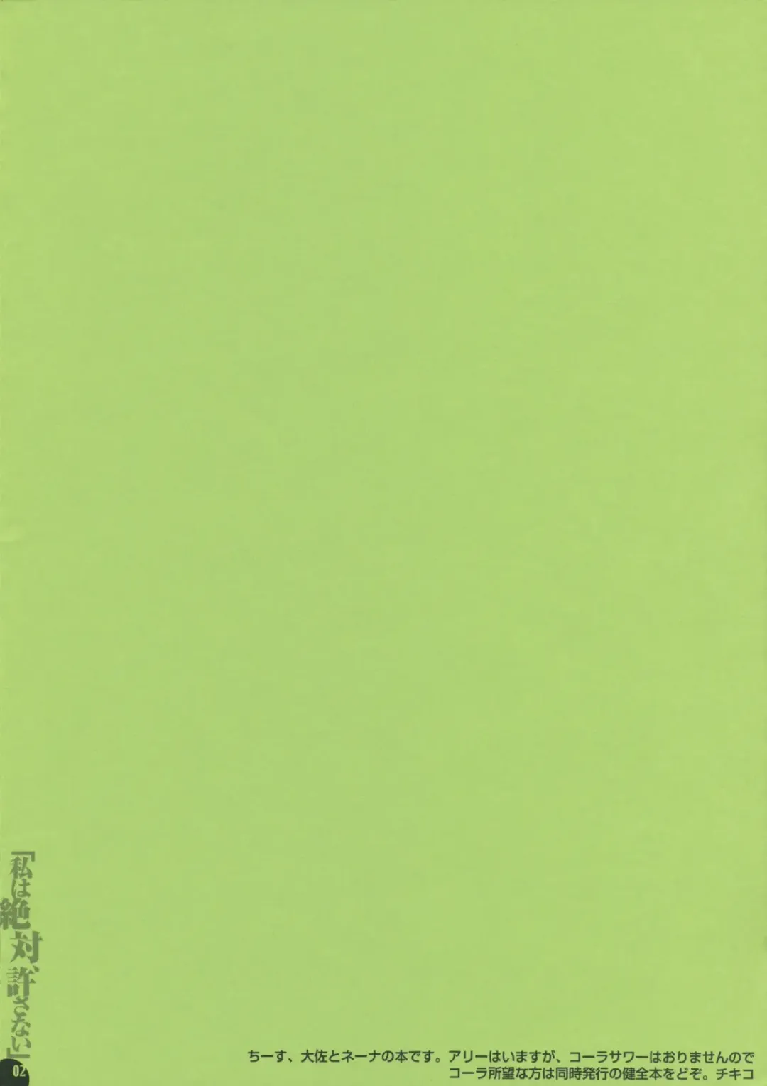 [Chikiko] pleco-de；B "Watashi wa Zettai Yurusanai" Fhentai - Page 2