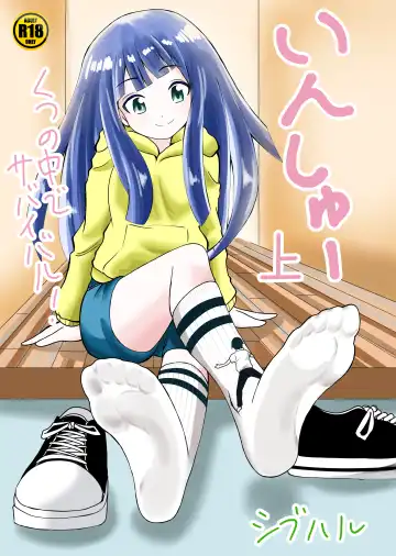 Read [Shivharu] Inshoe Jou - Fhentai