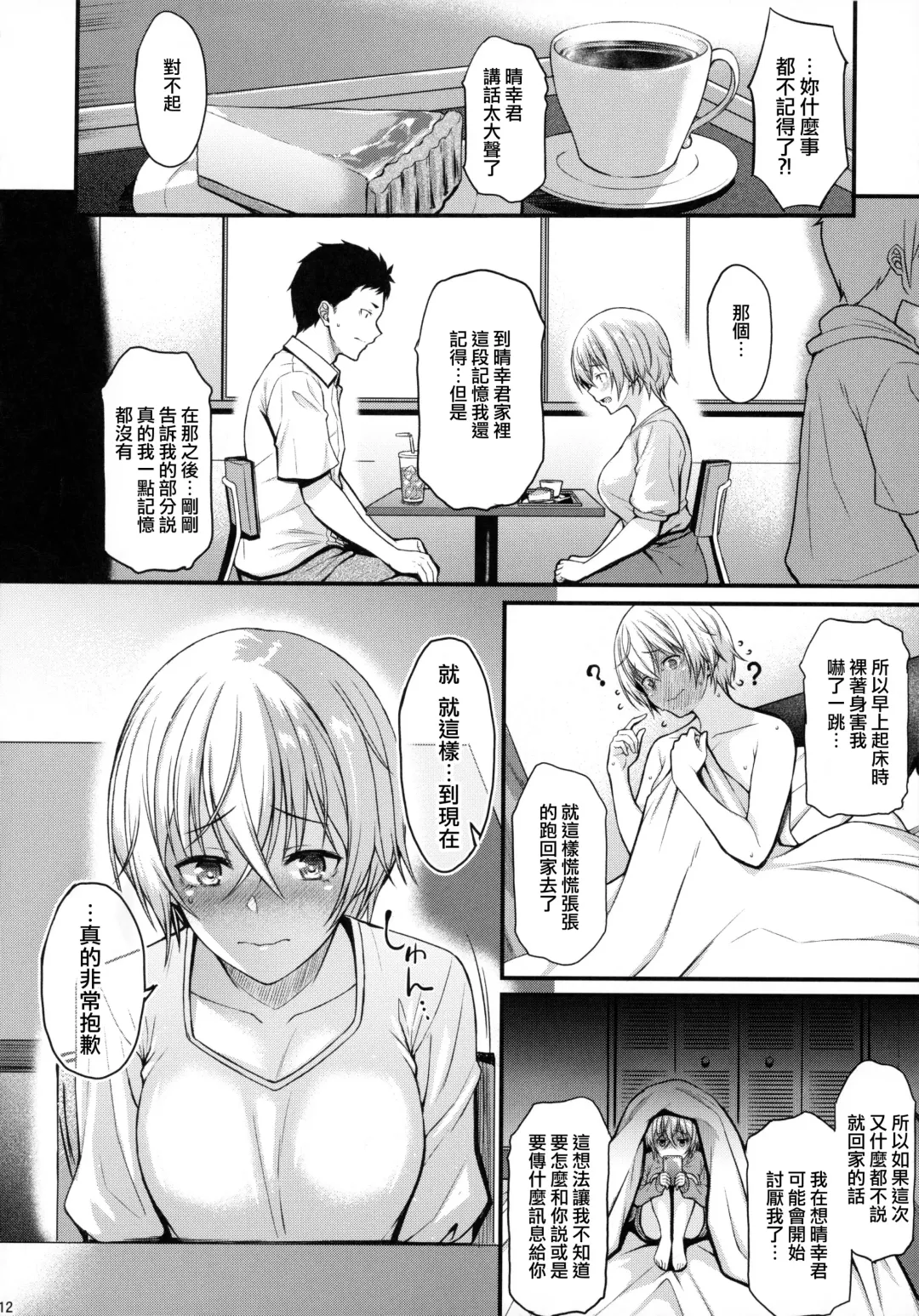 [Saemon] Itoshi no Senpai to Mou Ichido Hajimete o Fhentai - Page 11