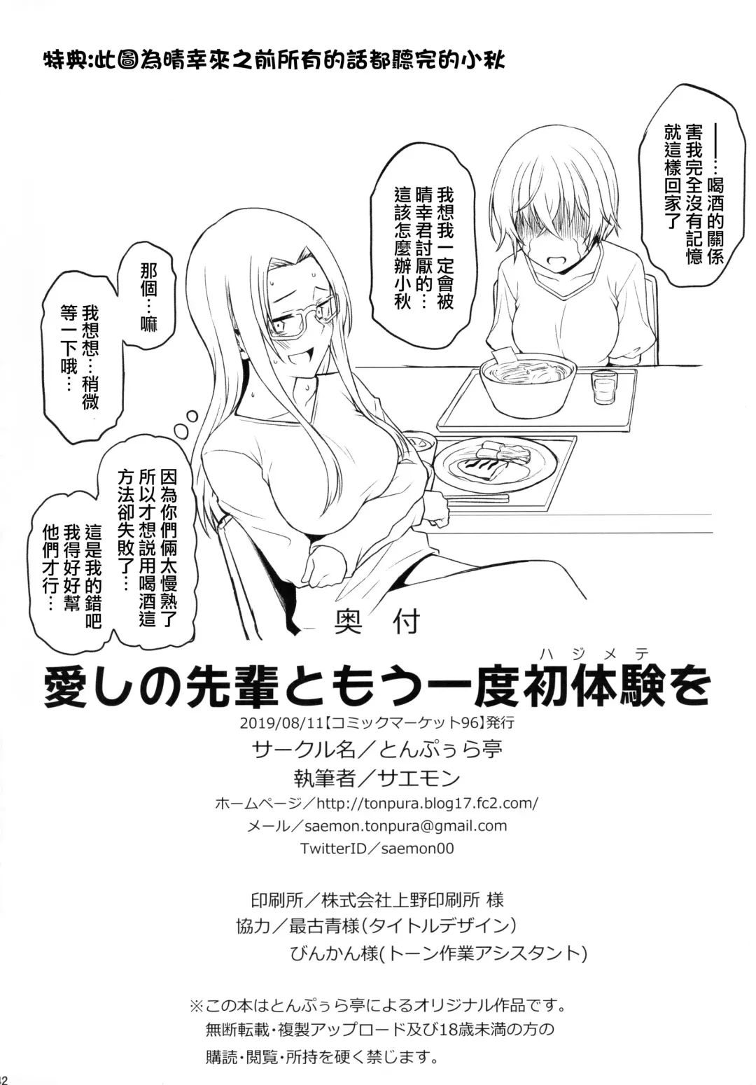 [Saemon] Itoshi no Senpai to Mou Ichido Hajimete o Fhentai - Page 41