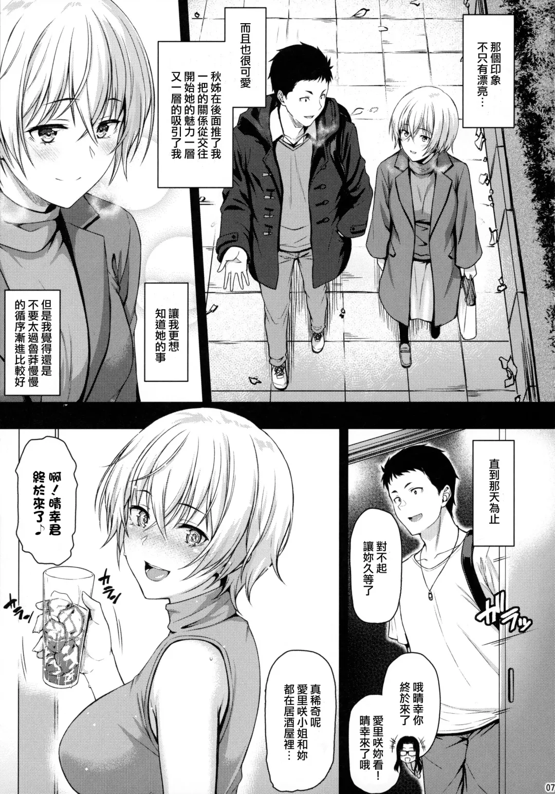 [Saemon] Itoshi no Senpai to Mou Ichido Hajimete o Fhentai - Page 6