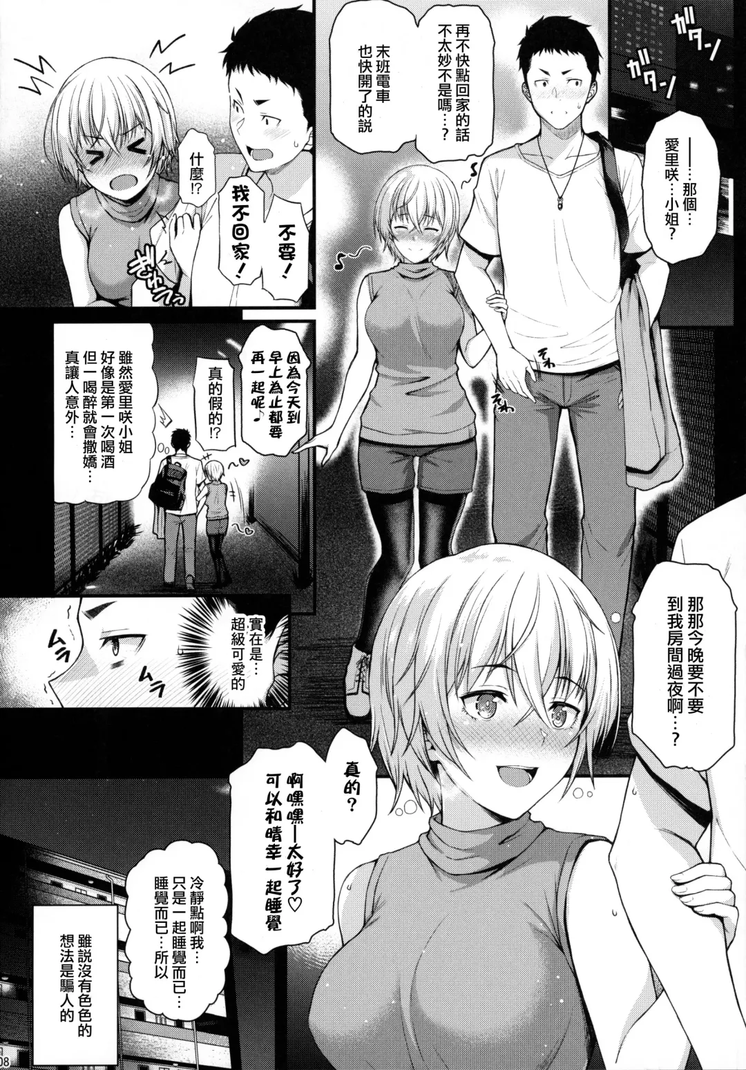 [Saemon] Itoshi no Senpai to Mou Ichido Hajimete o Fhentai - Page 7
