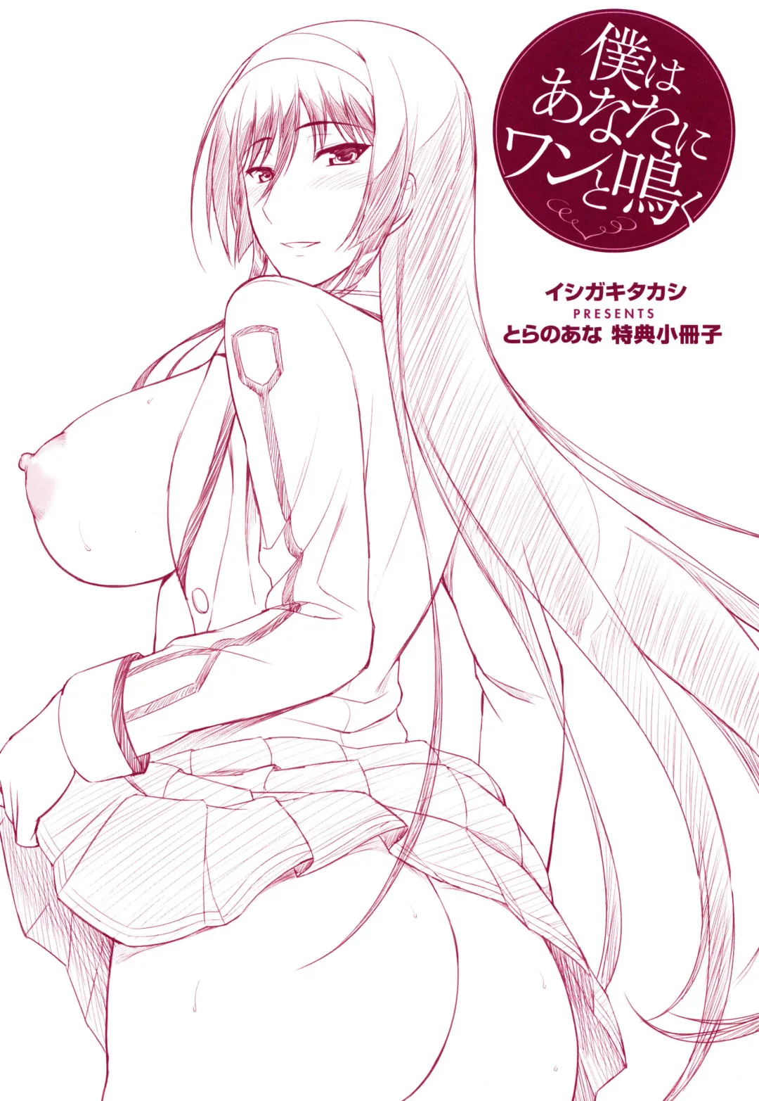 [Ishigaki Takashi] Boku wa Anata ni Wan to Naku Fhentai - Page 1