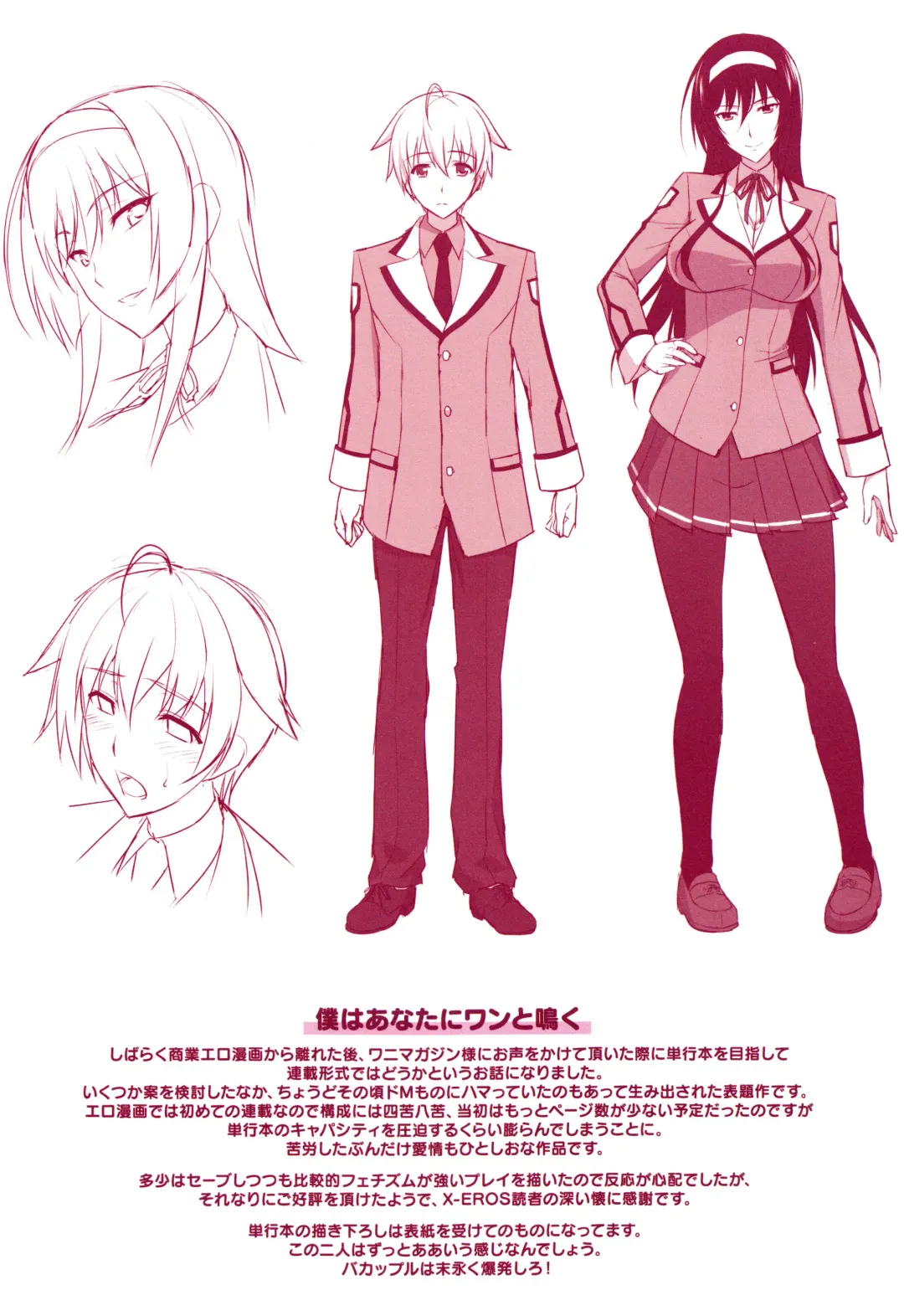 [Ishigaki Takashi] Boku wa Anata ni Wan to Naku Fhentai - Page 6