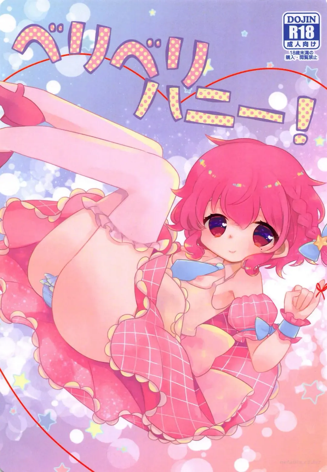 [Chomo] Beriberi Honey! Fhentai - Page 1