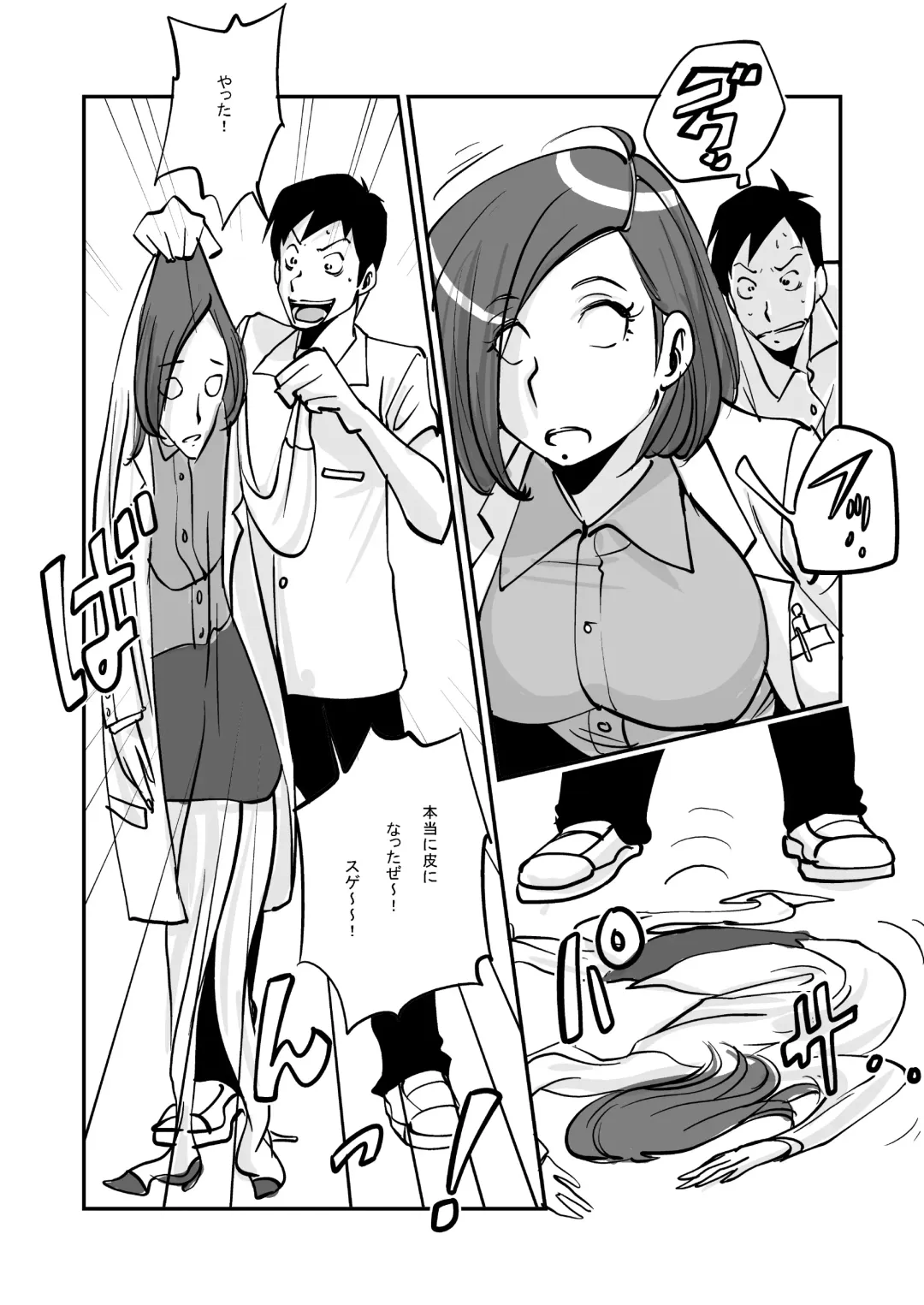 [Nu-] oh! My Skin -Hokenshitsu Hen- Fhentai - Page 5