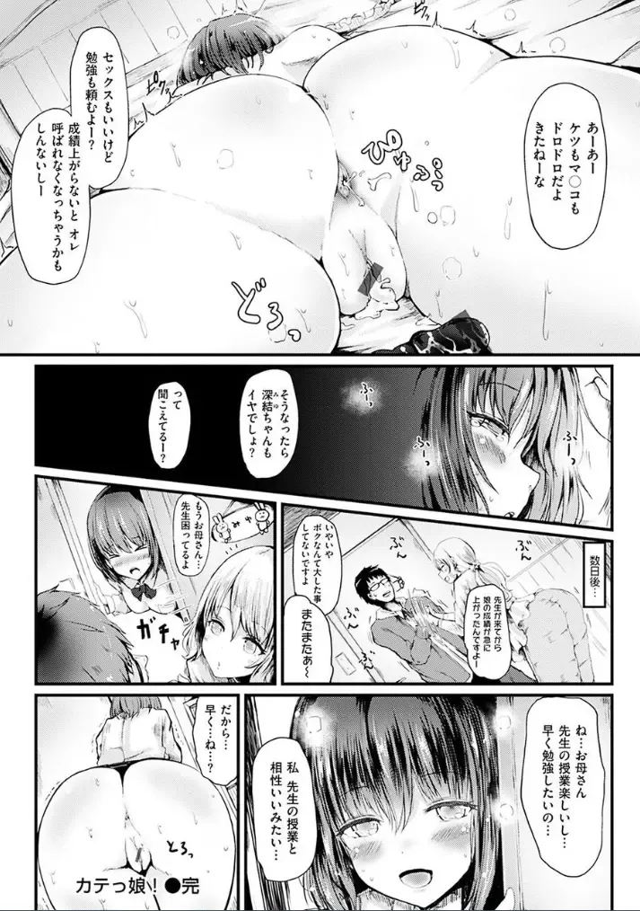 [Haruyukiko] Yuruyuru Kitsukitsu Fhentai - Page 196