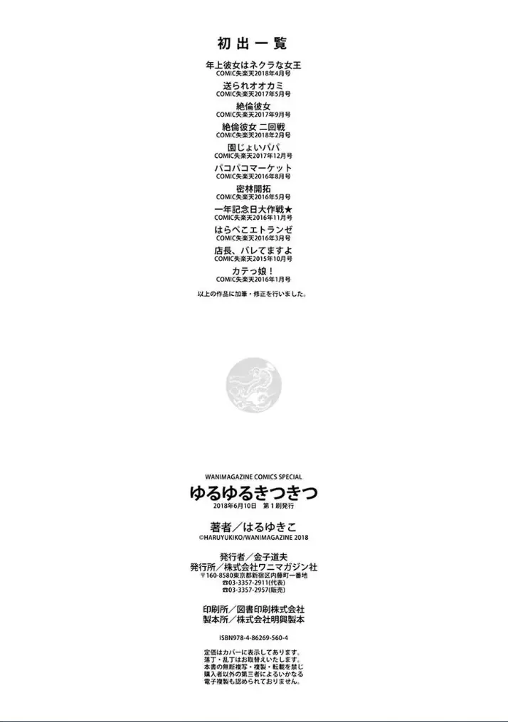 [Haruyukiko] Yuruyuru Kitsukitsu Fhentai - Page 198