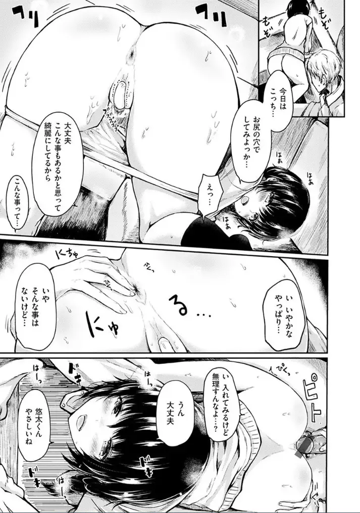 [Haruyukiko] Yuruyuru Kitsukitsu Fhentai - Page 69