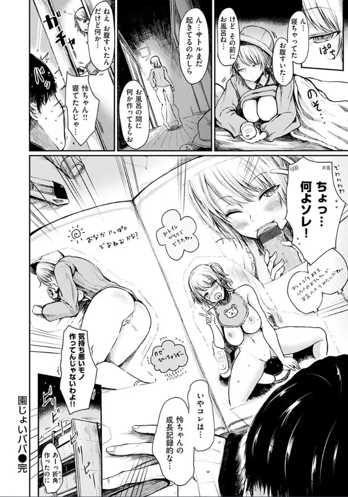 [Haruyukiko] Yuruyuru Kitsukitsu Fhentai - Page 96