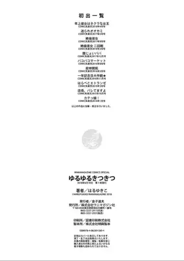 [Haruyukiko] Yuruyuru Kitsukitsu Fhentai - Page 198