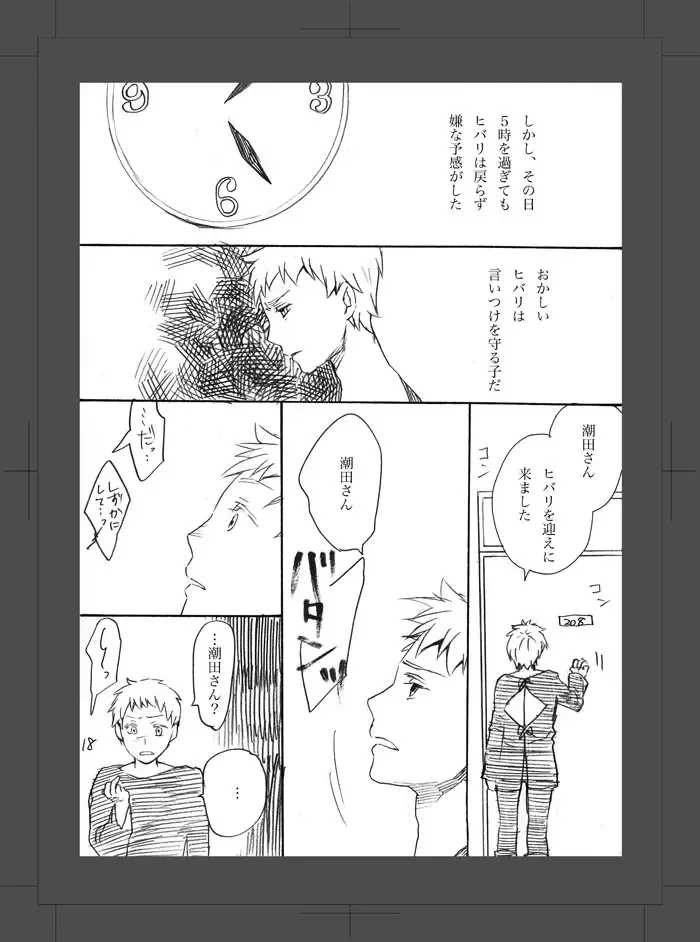 [Hayanori] ARU FUTARI NO HANSHI Fhentai - Page 19