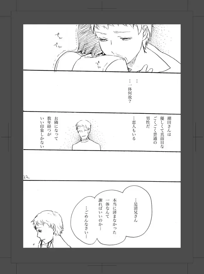 [Hayanori] ARU FUTARI NO HANSHI Fhentai - Page 23