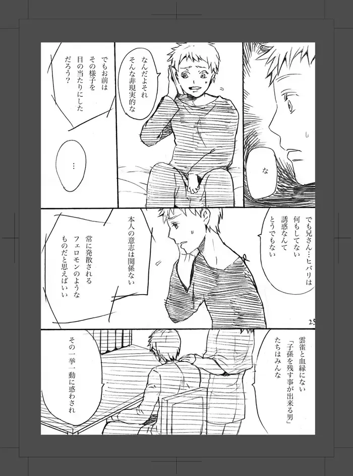 [Hayanori] ARU FUTARI NO HANSHI Fhentai - Page 26