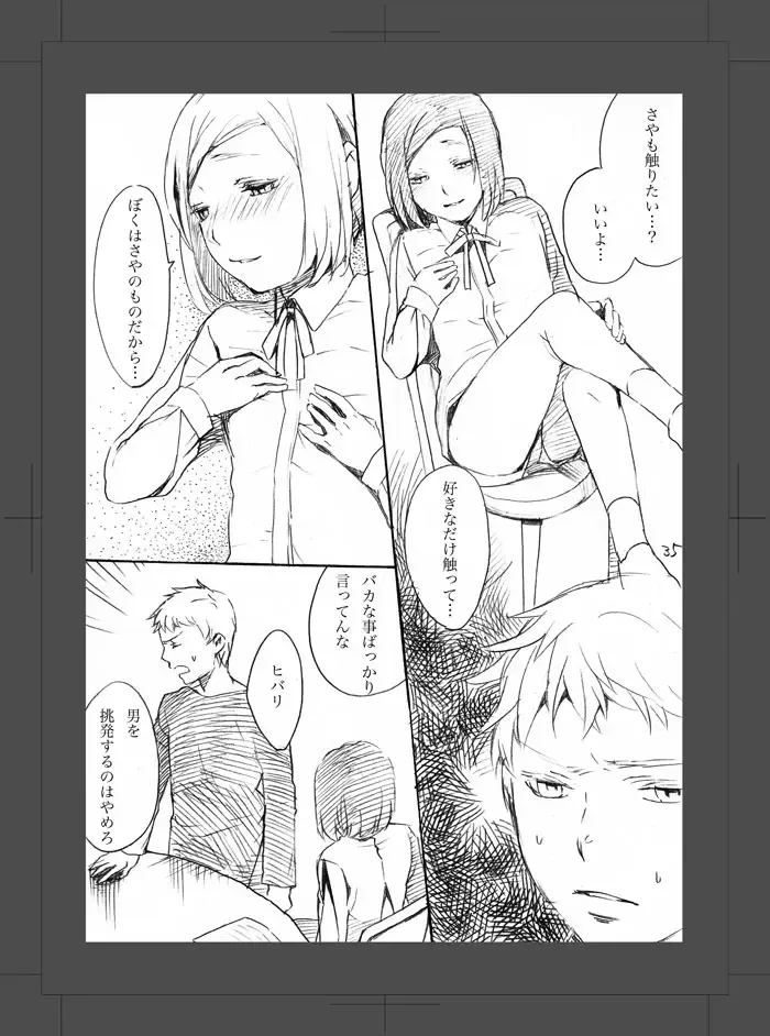 [Hayanori] ARU FUTARI NO HANSHI Fhentai - Page 36