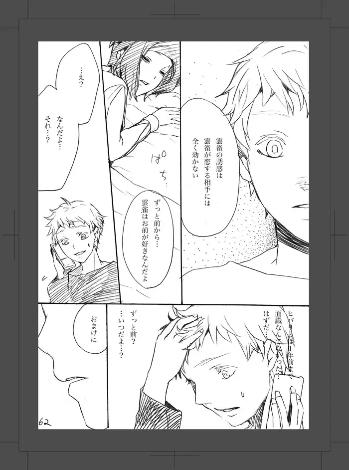 [Hayanori] ARU FUTARI NO HANSHI Fhentai - Page 63