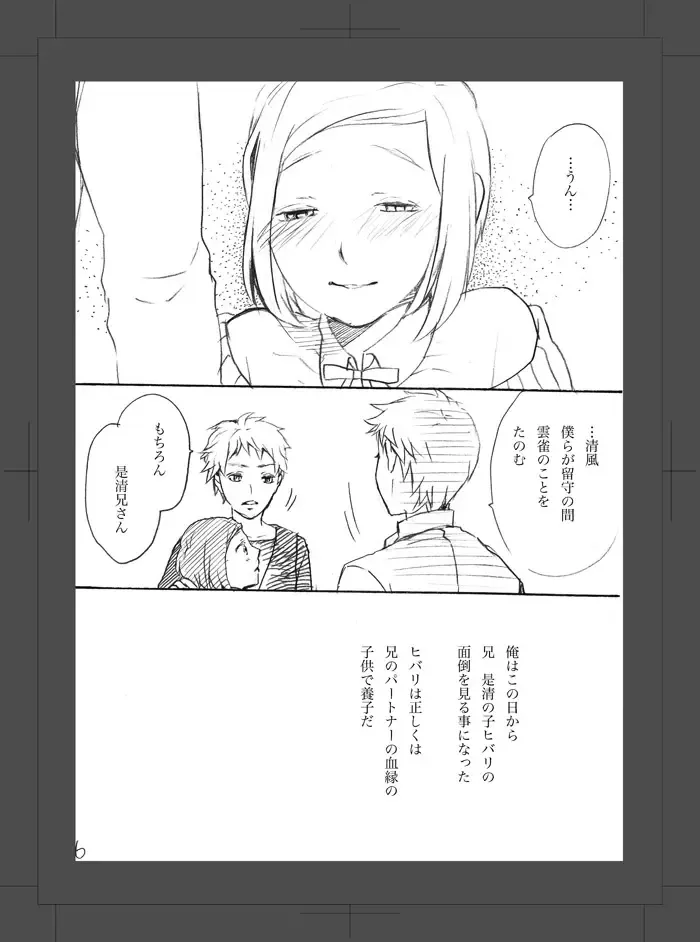 [Hayanori] ARU FUTARI NO HANSHI Fhentai - Page 7