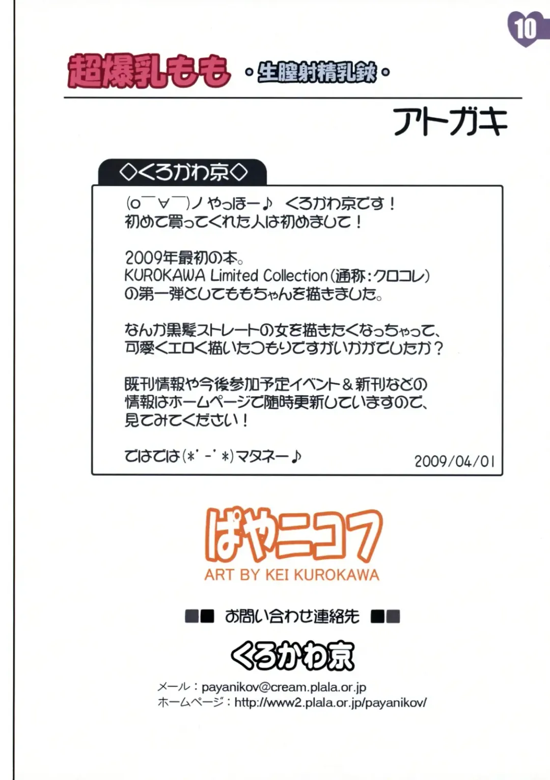 [Kurokawa Kei] Chou-Bakunyuu Momo | Nama Chitsu Shasei Chichibasami Fhentai - Page 9