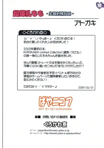 [Kurokawa Kei] Chou-Bakunyuu Momo | Nama Chitsu Shasei Chichibasami Fhentai - Page 9