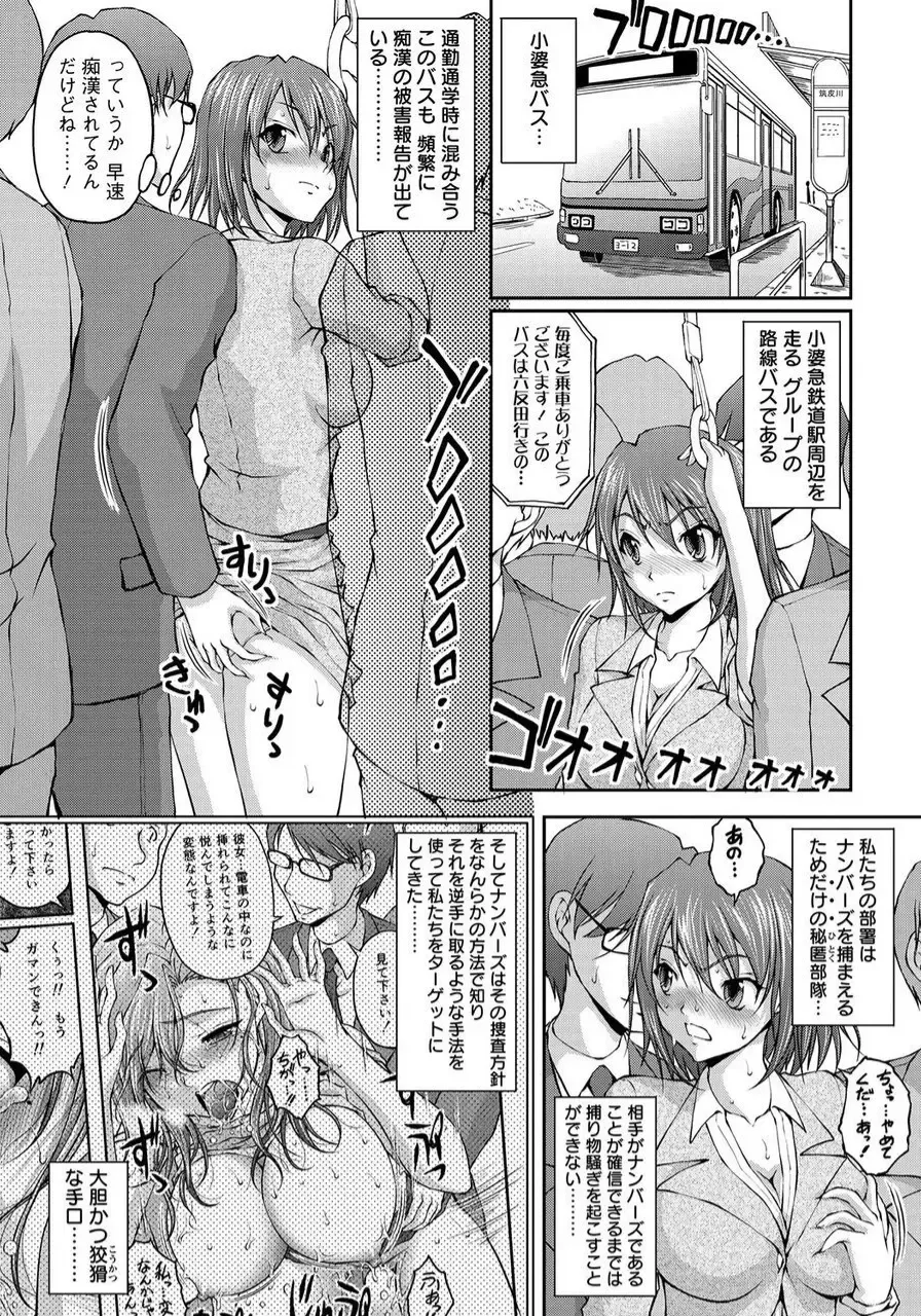 [Sakaki Naomoto] Tokumei Chikan Otori Sousahan Team K no Koubou Fhentai - Page 103