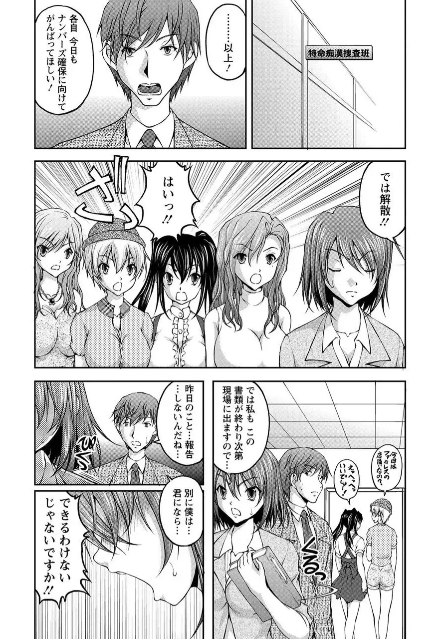 [Sakaki Naomoto] Tokumei Chikan Otori Sousahan Team K no Koubou Fhentai - Page 124