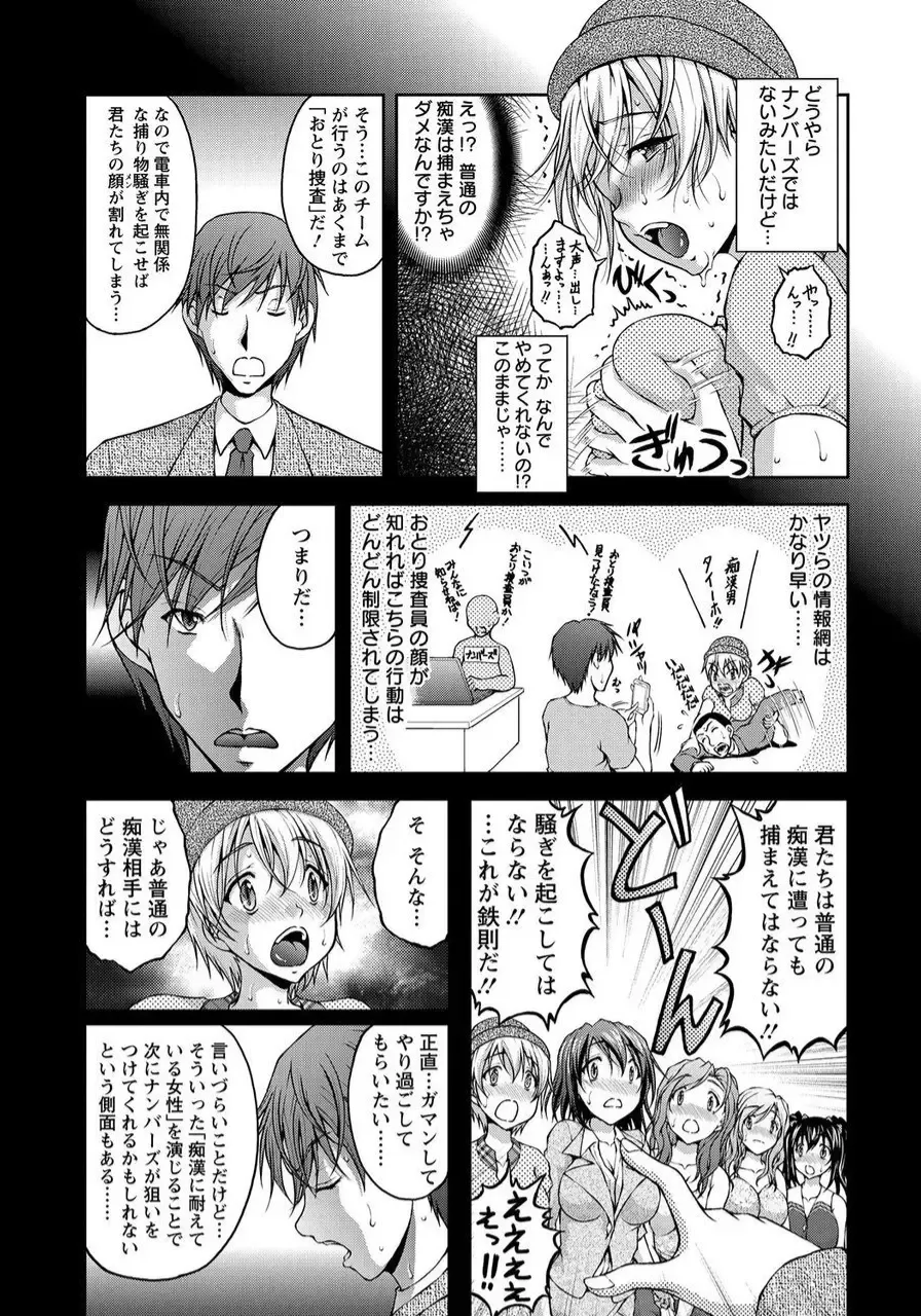 [Sakaki Naomoto] Tokumei Chikan Otori Sousahan Team K no Koubou Fhentai - Page 13