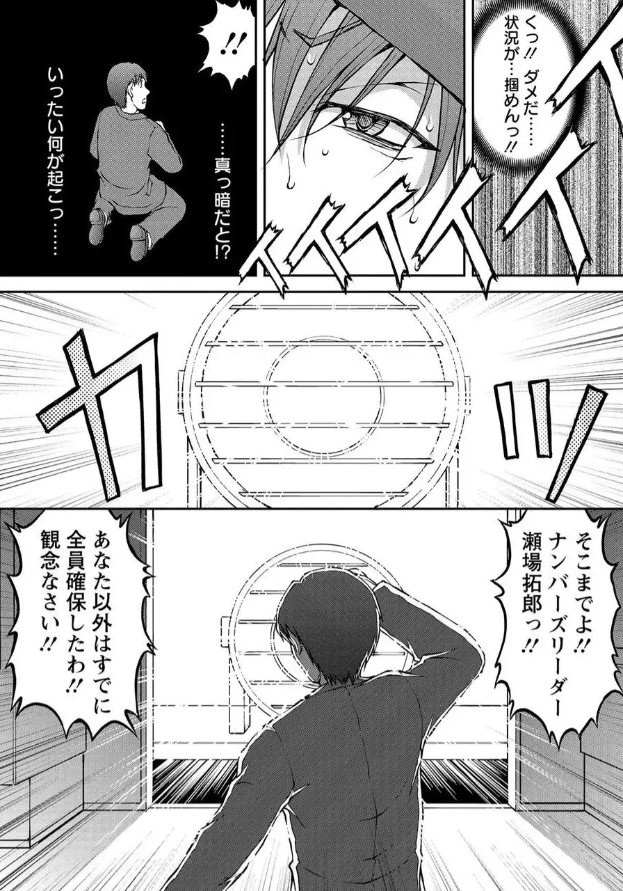 [Sakaki Naomoto] Tokumei Chikan Otori Sousahan Team K no Koubou Fhentai - Page 185