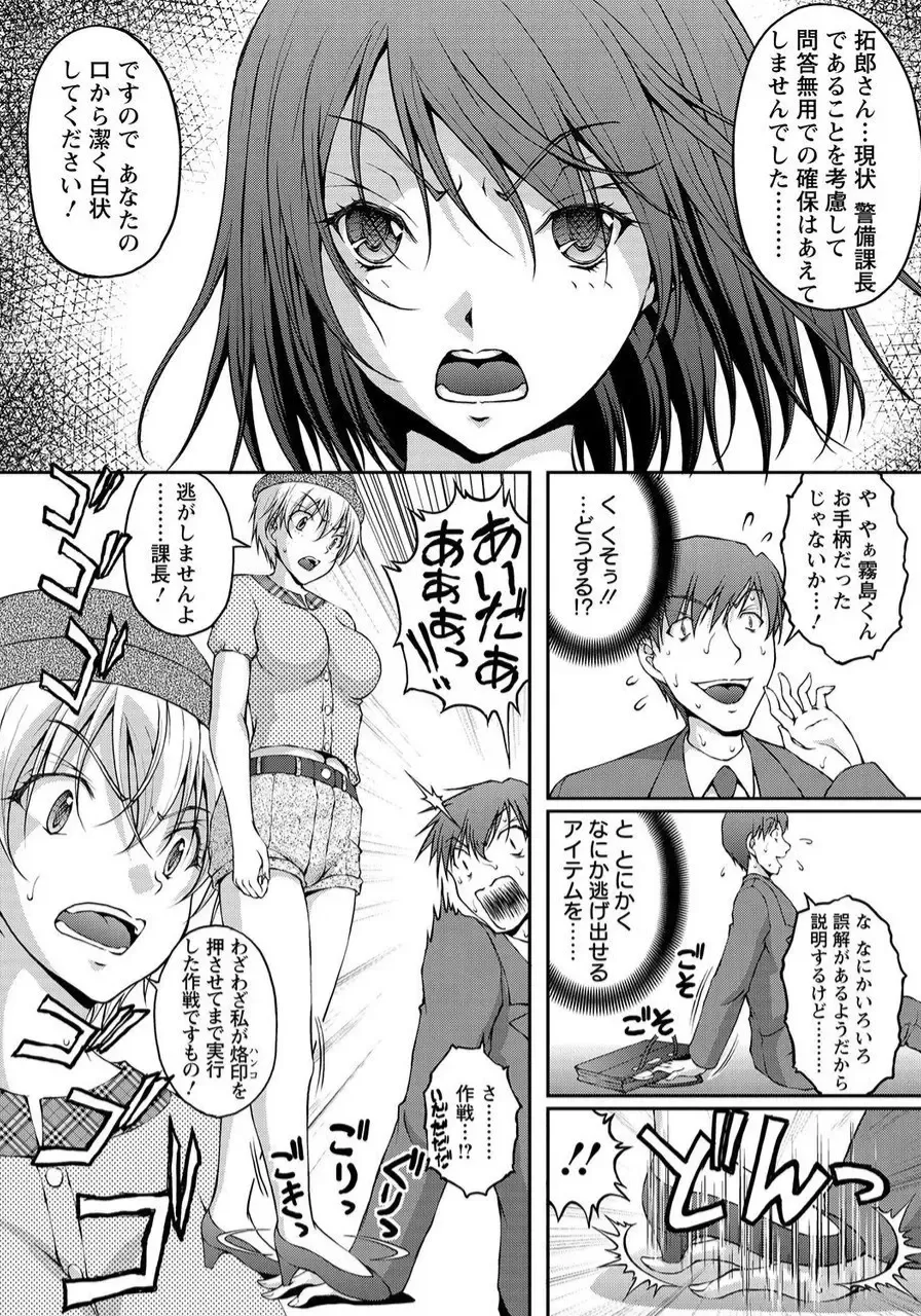 [Sakaki Naomoto] Tokumei Chikan Otori Sousahan Team K no Koubou Fhentai - Page 187
