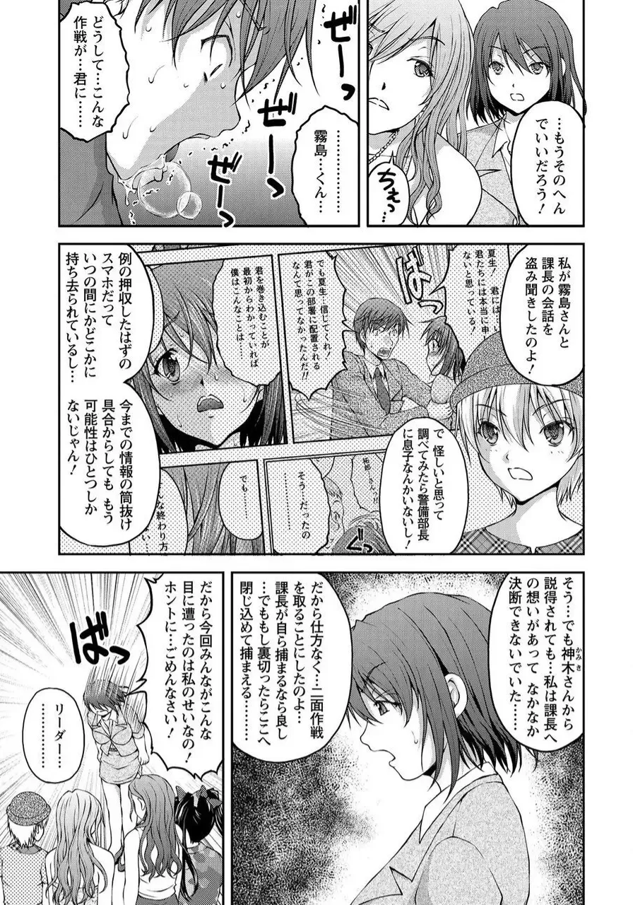 [Sakaki Naomoto] Tokumei Chikan Otori Sousahan Team K no Koubou Fhentai - Page 189