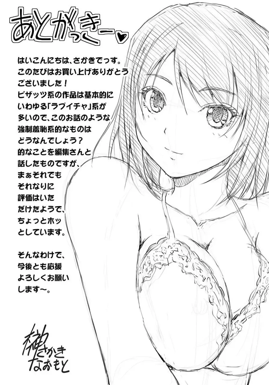 [Sakaki Naomoto] Tokumei Chikan Otori Sousahan Team K no Koubou Fhentai - Page 194