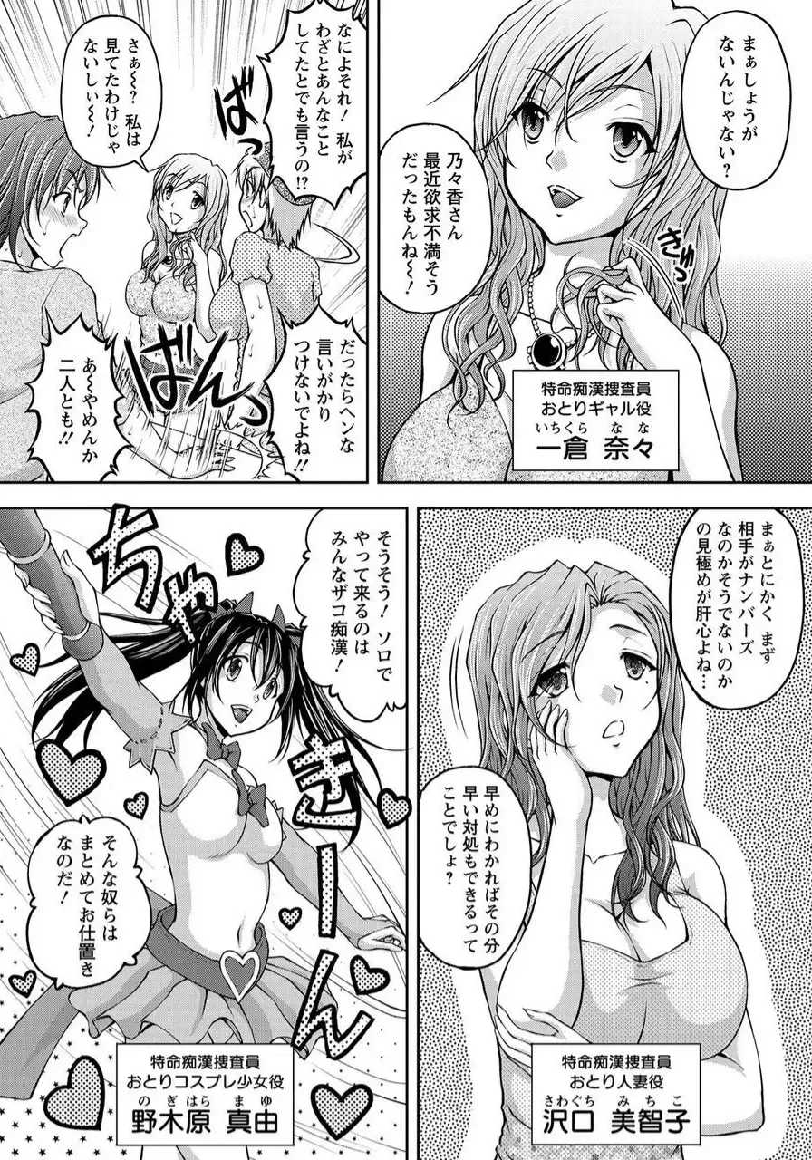 [Sakaki Naomoto] Tokumei Chikan Otori Sousahan Team K no Koubou Fhentai - Page 25