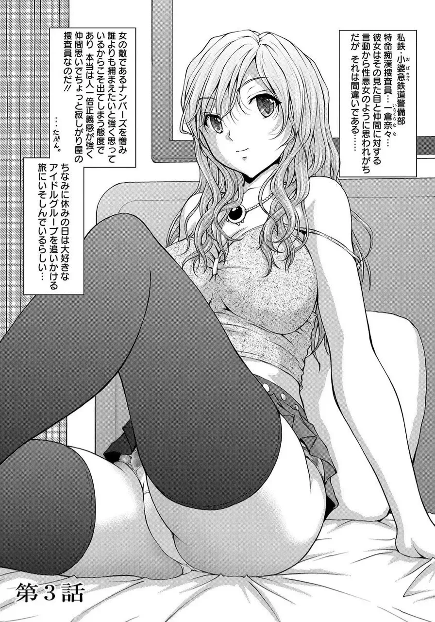 [Sakaki Naomoto] Tokumei Chikan Otori Sousahan Team K no Koubou Fhentai - Page 43