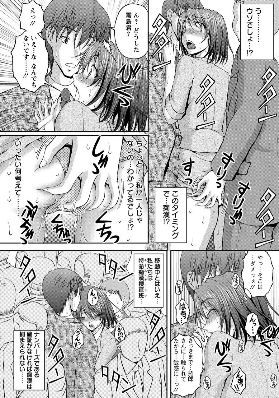[Sakaki Naomoto] Tokumei Chikan Otori Sousahan Team K no Koubou Fhentai - Page 69
