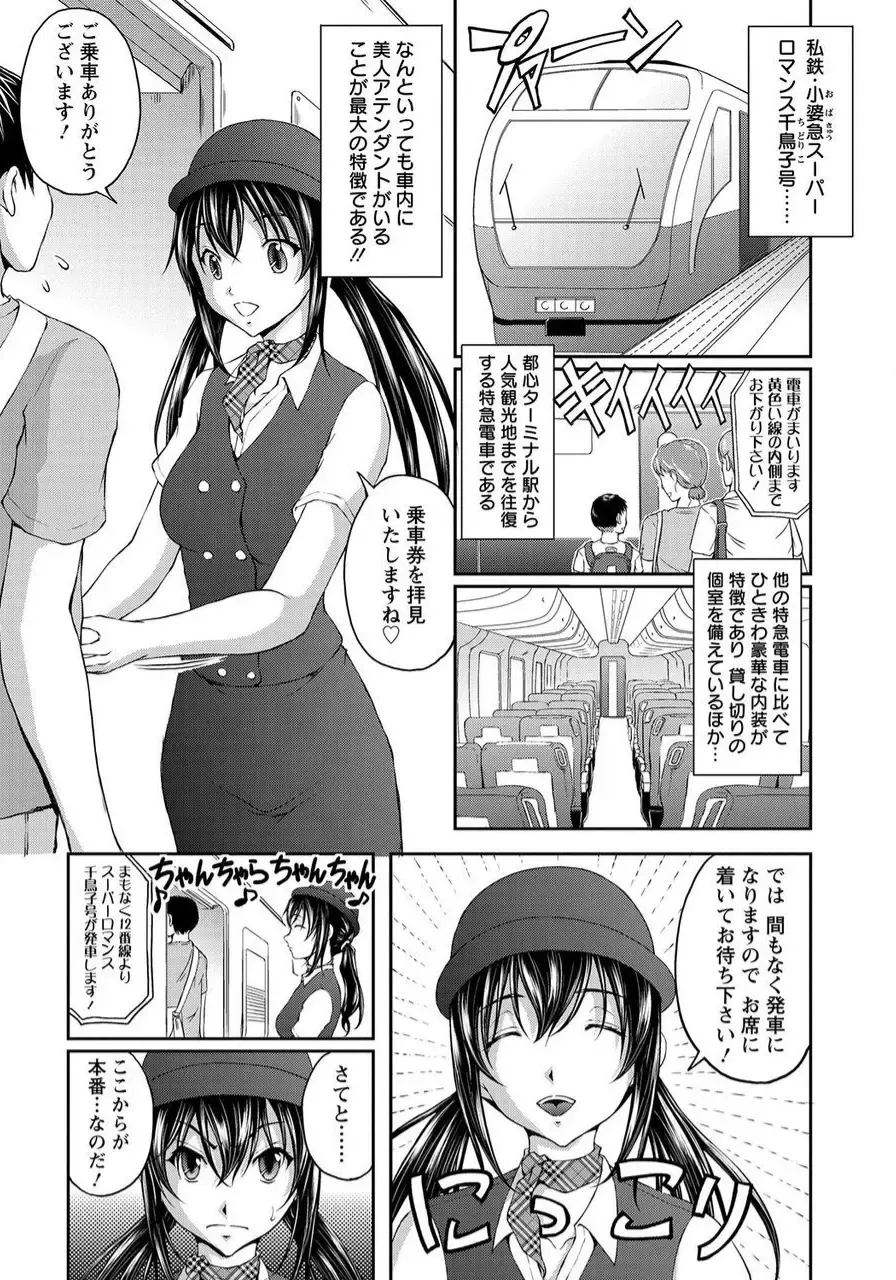 [Sakaki Naomoto] Tokumei Chikan Otori Sousahan Team K no Koubou Fhentai - Page 82