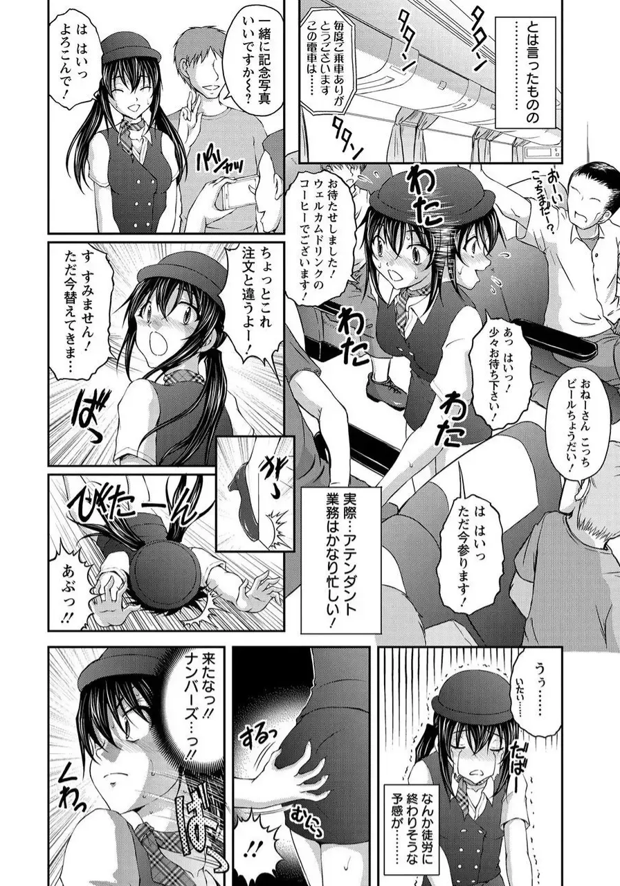 [Sakaki Naomoto] Tokumei Chikan Otori Sousahan Team K no Koubou Fhentai - Page 84