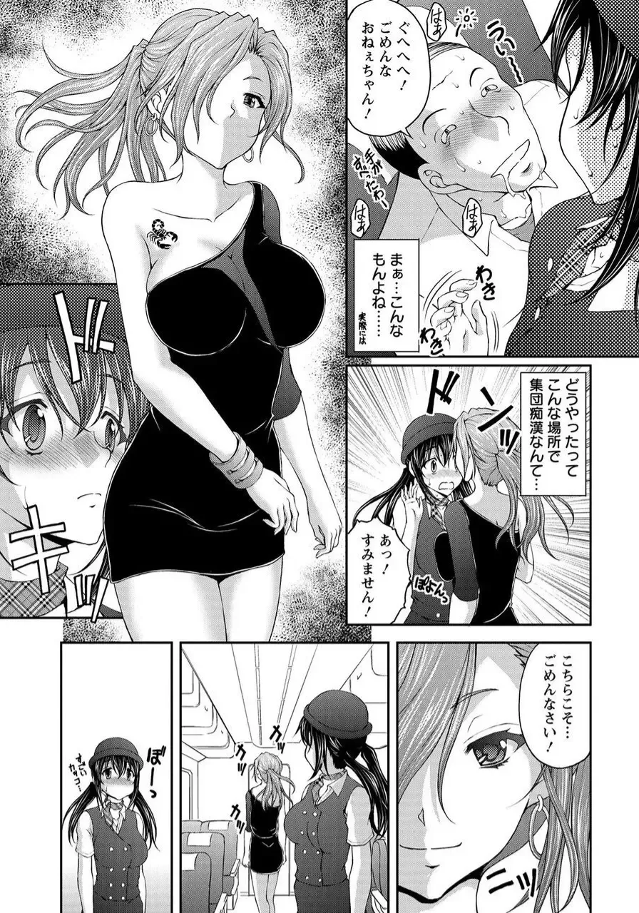 [Sakaki Naomoto] Tokumei Chikan Otori Sousahan Team K no Koubou Fhentai - Page 85