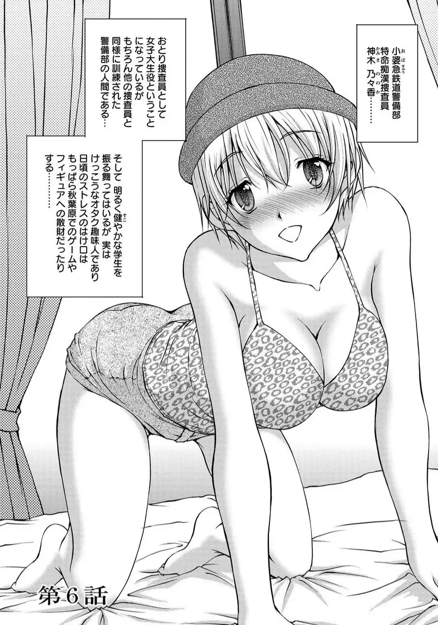 [Sakaki Naomoto] Tokumei Chikan Otori Sousahan Team K no Koubou Fhentai - Page 99