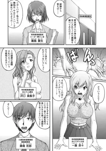 [Sakaki Naomoto] Tokumei Chikan Otori Sousahan Team K no Koubou Fhentai - Page 100